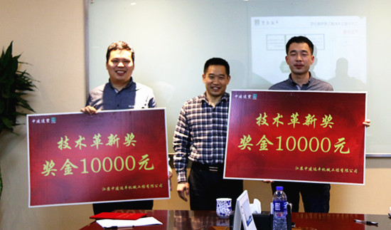 革新技术表彰大会